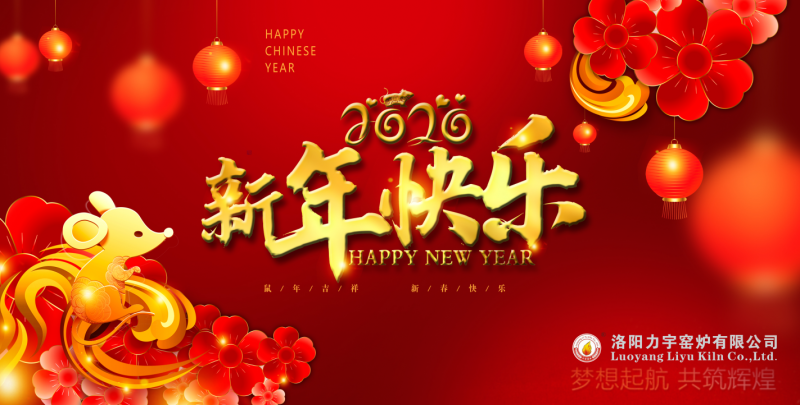 讓夢想遠(yuǎn)航，喜迎2020